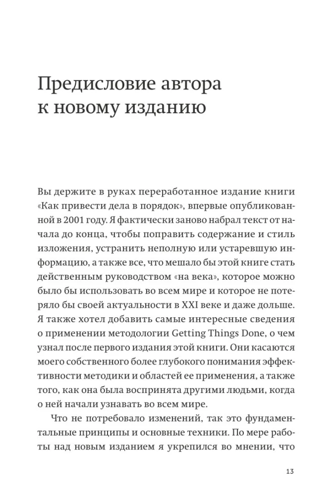 Как привести дела в порядок. Искусство продуктивности без стресса